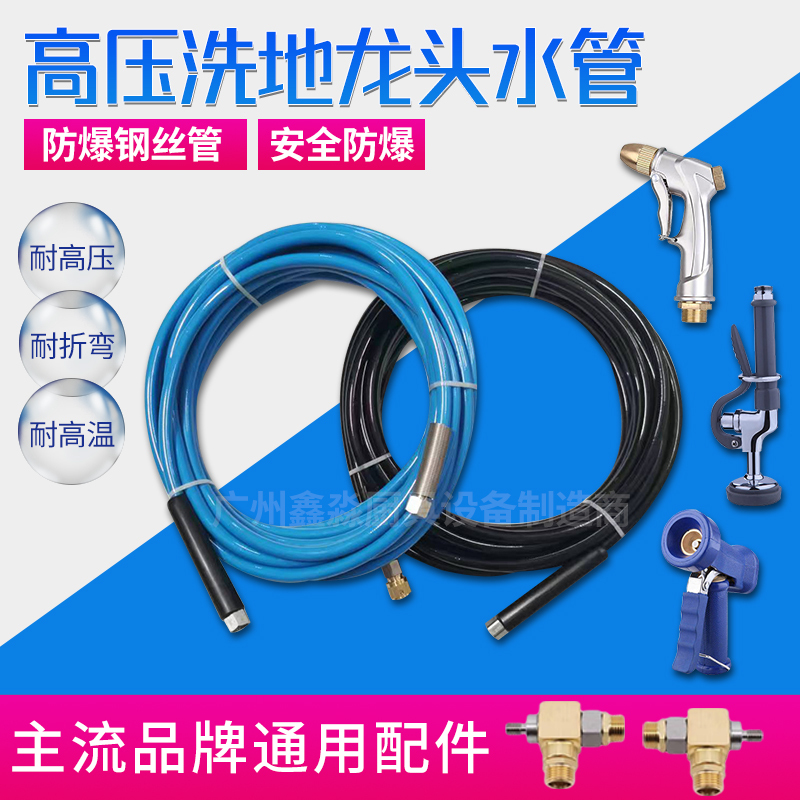 Hotel Floor Cleaning Faucet Nozzle High-Pressure Flexible Hose 10.15m 20m Kitchen Floor Cleaning Faucet Explosion-Proof Hose