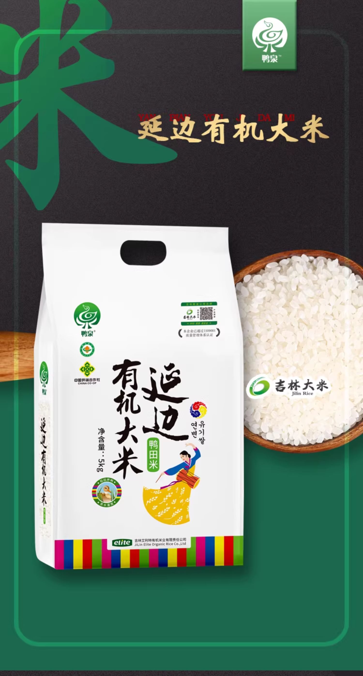 安享好物 安享C级粳米-鸭泉有机贡米 国标