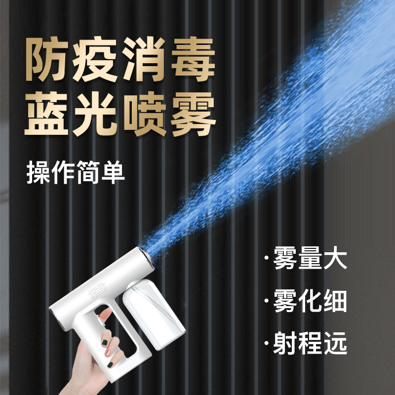 Anti-epidemic nano-spray disinfection machine handheld blue light wireless indoor disinfection gun charging spray gun alcohol atomizer
