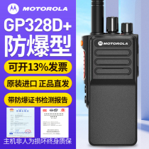 Motorola GP328D explosion-proof EX Walkie-talkie 50km outdoor high-power handheld chemical plant gas station