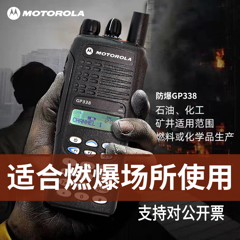 Motorola interphone GP338 explosion-proof 328 high-power outdoor chemical plant gas station fire oil field handstand