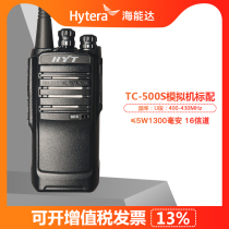 Original Haoyitong TC-500S walkie-talkie professional hand platform large power outdoor intercom handheld machine Hotel property