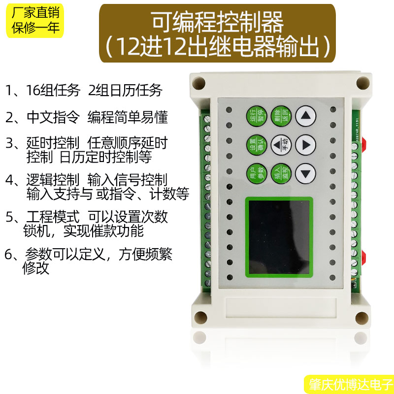 Programmable Multi-delay Relay 12 in 12 out Programmable Controller Relay Output Simple PLC