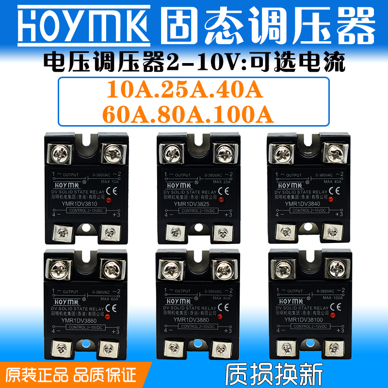 HOYMK Yangming single-phase voltage 2-10VDC Intelligent solid state voltage regulator 10 25 25 60 60 80100 A DV