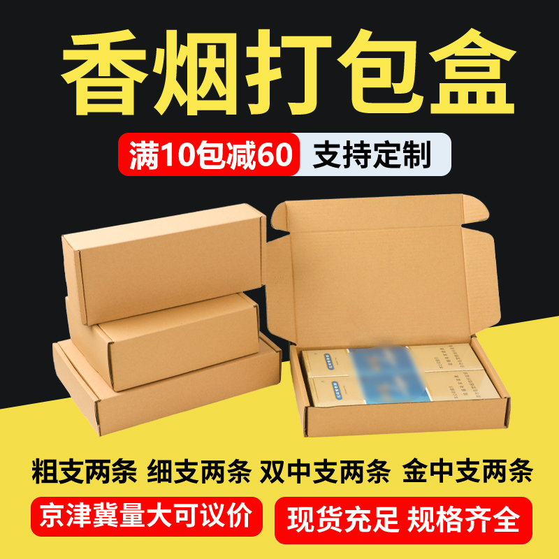 Cigarette Packaging Box, Special Box for Two Packs of Cigarettes, Golden Medium Packaging Box, Tianye Airplane Box, Express Delivery Box, Jinpeng Carton Factory