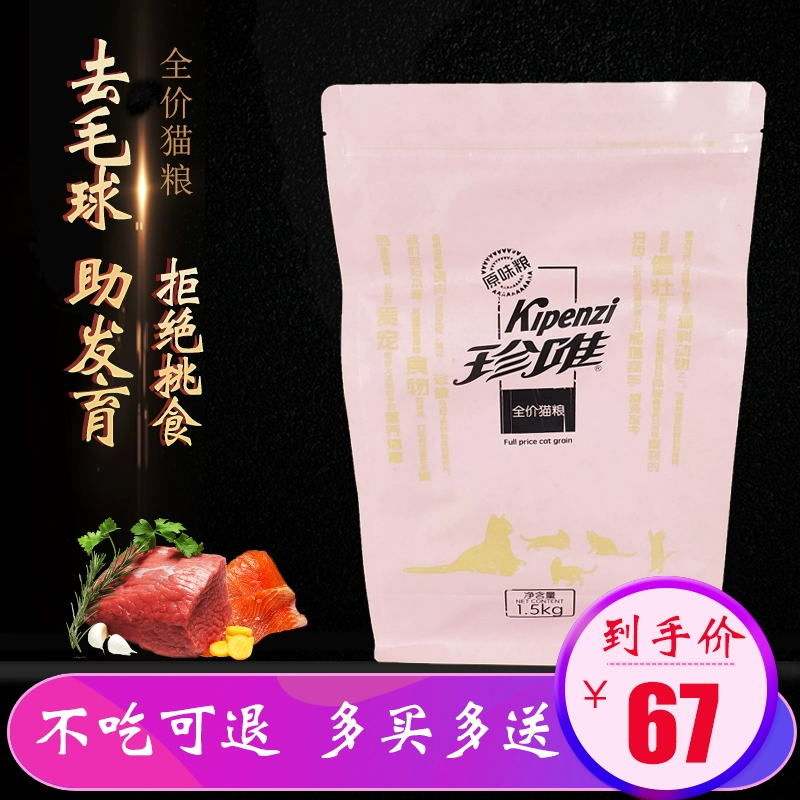 Gửi thức ăn cho mèo Zhenwei 1,5kg Thực phẩm tự nhiên Cam mèo gấp tai con rối màu xanh mèo Xiêm mèo Anh gấu trúc ngắn hoa 3 kg - Cat Staples