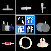 Oxygen pump tracheal three-way straight stop valve regulating valve hose suction cup gas Stone air plate card suction cake