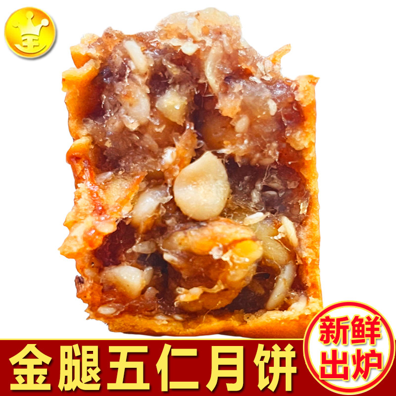 Guangzhou Huangshanghuang Restaurant Golden Leg Wuren Ham Mooncake Bulk Traditional Mid-Autumn Festival Handmade Group Buy Barbecued Pork