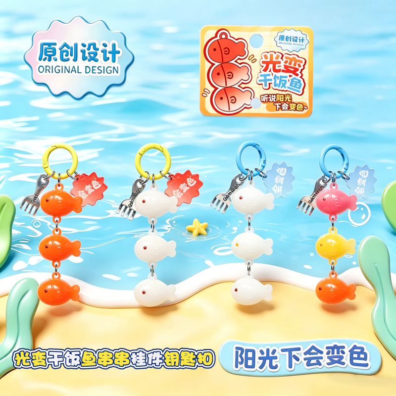 Light-Sensitive Color-Changing Fish Skewer Doll Keychain, Fun Portable Small Pendant for Couples and Best Friends, Bag Accessory Light-Sensitive Color-Changing Fish Skewer Doll Keychain, Fun Portable Small Pendant for Couples and Best Friends, Bag Accessory