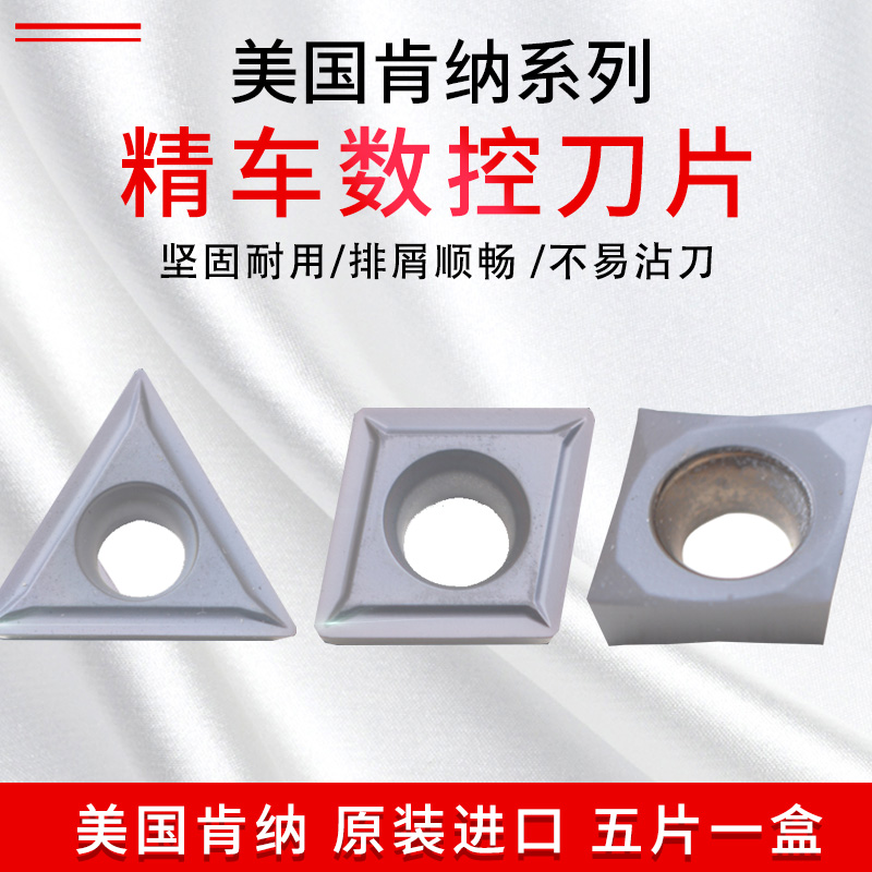 Kenner CNC blade fine car rhombus triangle TNMG CCMT TCMT lathe inner hole super hard stainless steel