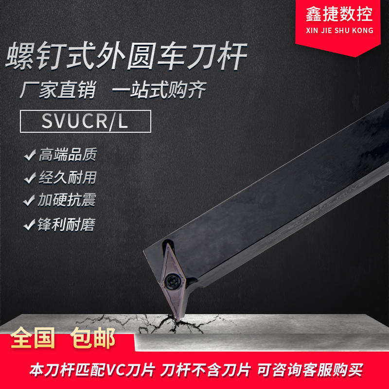 CNC knife rod knife 95 degree outer round knife SVUBR L SVUCR 1616H16 H11 2020K16