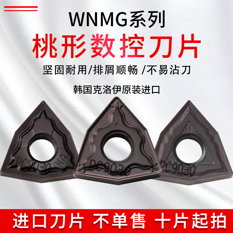 South Korea Chloe imported peach-shaped CNC blade WNMG080408 080404 steel parts stainless steel outer round car