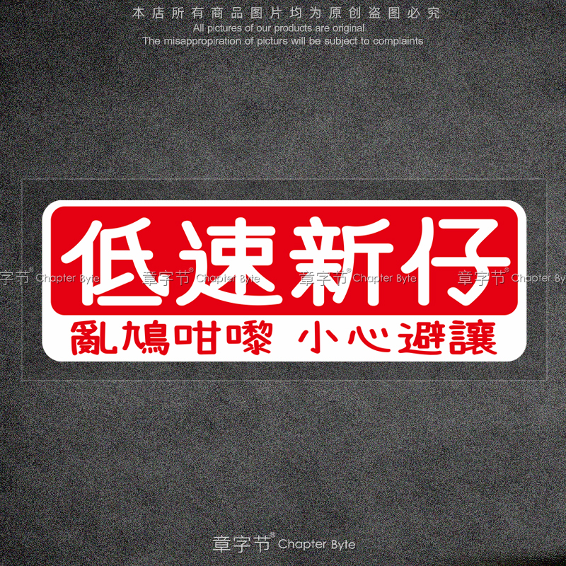 Cantonese Language Beginner Driving Funny Reflective Car Stickers Low-Speed Newbie Creative Decorative Stickers Cantonese Waterproof Stickers