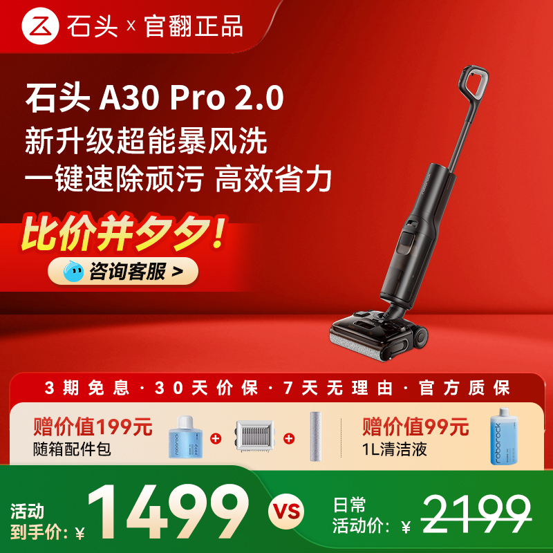 Stone Smart Floor Cleaning Machine A30 Pro2.0 Ai All-Directional Assisted Flat-Lying Quick Drying, Suction, and Mopping All-In-One Machine Official Refurbished Model Stone Smart Floor Cleaning Machine A30 Pro2.0 Ai All-Directional Assisted Flat-Lying Quick Drying, Suction, and Mopping All-In-One Machine Official Refurbished Model