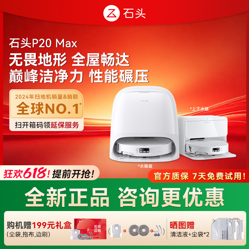 【Price Guarantee 618】Roborock P20 Max Robot Vacuum Cleaner Intelligent Sweeping and Mopping All-In-One Machine Automatic Cleaning Sweeping Mopping and Vacuuming
