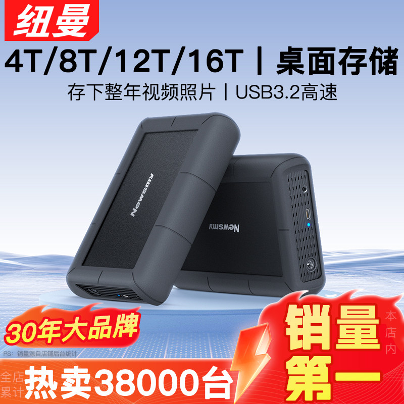 Newman デスクトップポータブルハードドライブ 2TB 高速、3TB 外付け、4TB 大容量、8TB メカニカルストレージ、3.5インチ、20TB ゲーミング
