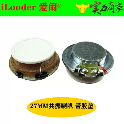 27MM vibration resonance horn 4 Euro 8 Euro 2w3w speaker vibration co shock Horn co shock sound sound full frequency horn