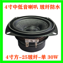 Glass fiber 4 inch mid-woofer 4 Euro 30W Watt hifi fever unit desktop box home audio speaker