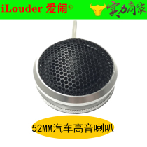 52mm car tweeter 4 Euro 20W28 core imported silk film high performance neodymium magnet sound quality is clear and pleasant