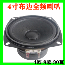 4-inch full-range speaker 4 5-inch 4 Euro 8 Euro 30W Watt 25-core cloth side desktop box speaker unit
