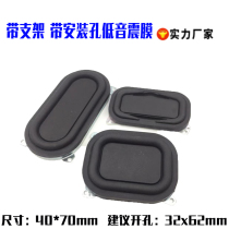 With mounting hole diaphragm 40x70mm low frequency radiator bass horn shaking film 4070 with bracket assist