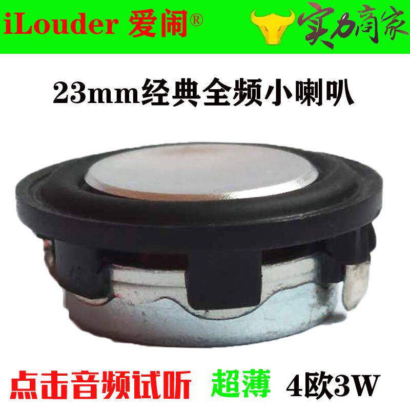 1 inch small speaker horn 4 Euro 8 Euro 2w23MM full frequency horn diy Bluetooth sound bass horn speaker