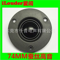 2 5 inch neodymium magnetic treble panel ultra-thin speaker 4 Euro 8 Euro 15W tile silk film 74mm Tweeter Home speaker