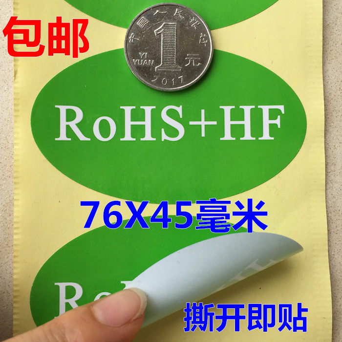 50 ROHS HF green environmental stickers ROHS Environmental labels HF halogen-free outer box environmental labels