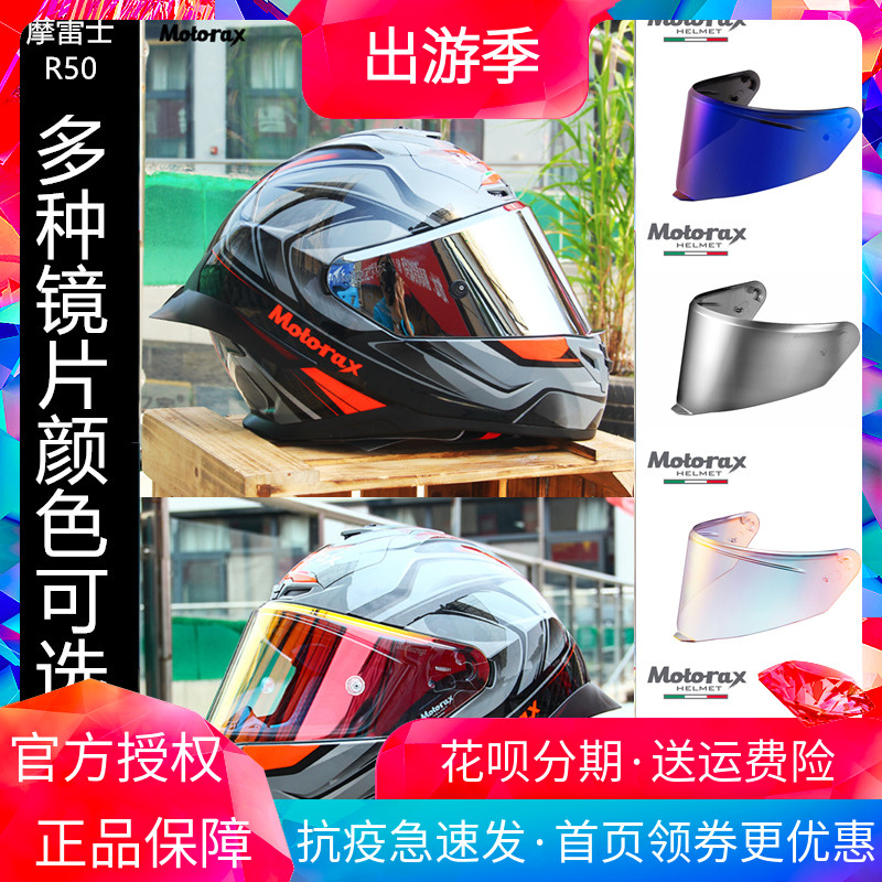 motorax morais r50s lenses r50 locomotive safety helmet full helmet anti-fog patch mask wind shield tail