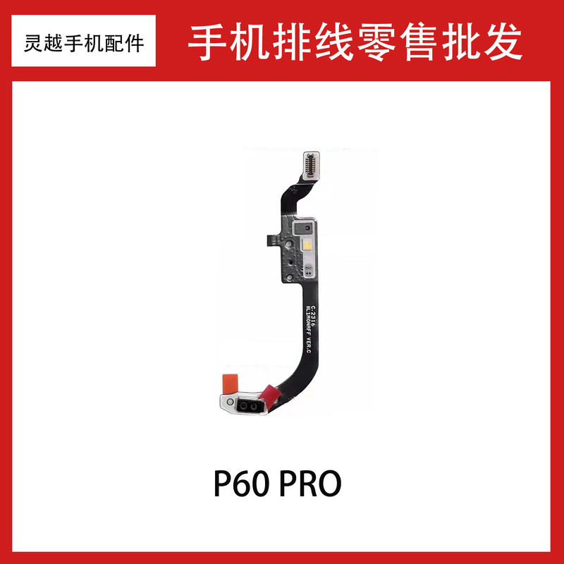 Suitable for Huawei P60 Pro Flash Light Laser Focus Flashlight Microphone Sensor Cable