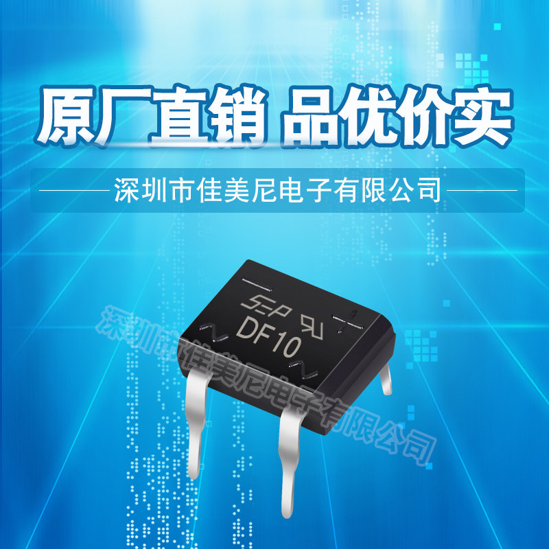 Direct insertion of the rectifier bridge stack DF10 can replace the DF06 square bridge silicon bridge bridge rectifier single-phase rectification bridge