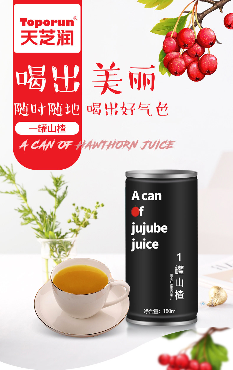 天芝润 山楂果汁饮料 180ml*6罐 天猫优惠券折后￥14.9包邮（￥29.9-15）
