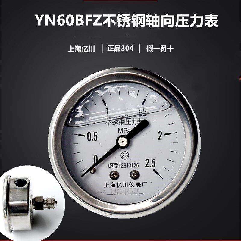 Shanghai 100 million Sichuan YN60BFZ stainless steel resistant axial pressure meter 0-0 6 1 1 6 2 5 25 40MPA