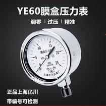Shanghai Yichuan YE60 film box pressure gauge 0-6 10 16 25 40 60KPA natural gas gas KPA meter
