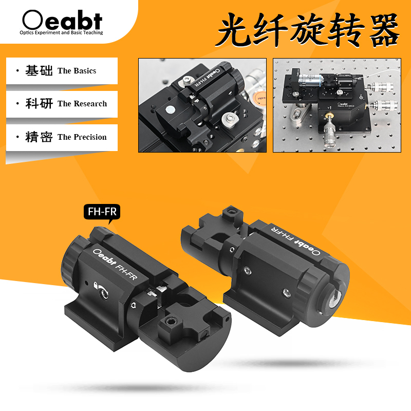 Fh-Fr Fiber Optic Rotator Bare Fiber Clamp Rotating Platform Flexible Displacement Platform Accessories Polarized Preserving Fiber End Face