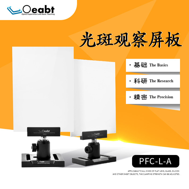 Oeabt  PFC-L-A长方形元件夹持器手动观察屏光学白板固定座平板