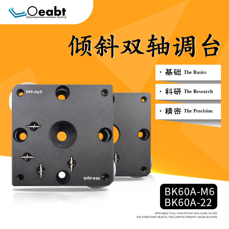 BK60A-22 手动水平倾斜台光学平移台位移台实验组合调台精密微调