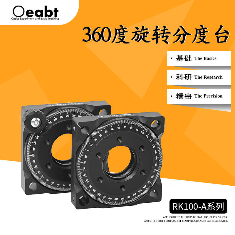 RK100-A系列 360度旋转分度台光学调整镜架二维光学旋转安装座