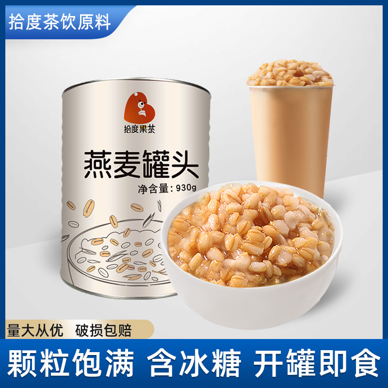 ten Degrees Fruit Tea Icing Sugar Oat Canned 930g Cereal Open Pot Ready-to-eat Green Barley Book Oatmeal Oatmeal Also Milk Tea Shop Special