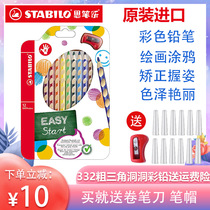 German Sibile STABILO 332 thick triangular hole color pencil correction grip painting graffiti color lead