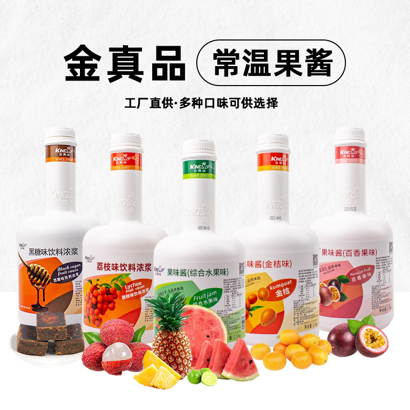 Jin Genuin Comprehensive Fruit Flavor Sauce Passion Fruit Kumquat Pineapple Blueberry Strawberry Brown Sugar Coffee Milk Tea Shop Commercial