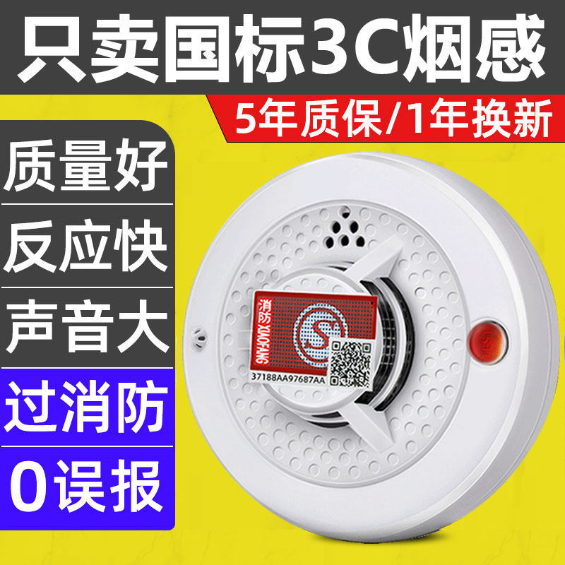 Smoke Alarm Home Fire Special Fire Smoke Sensation Detector 3c Certified Commercial Sensing Intelligent Siren-Taobao