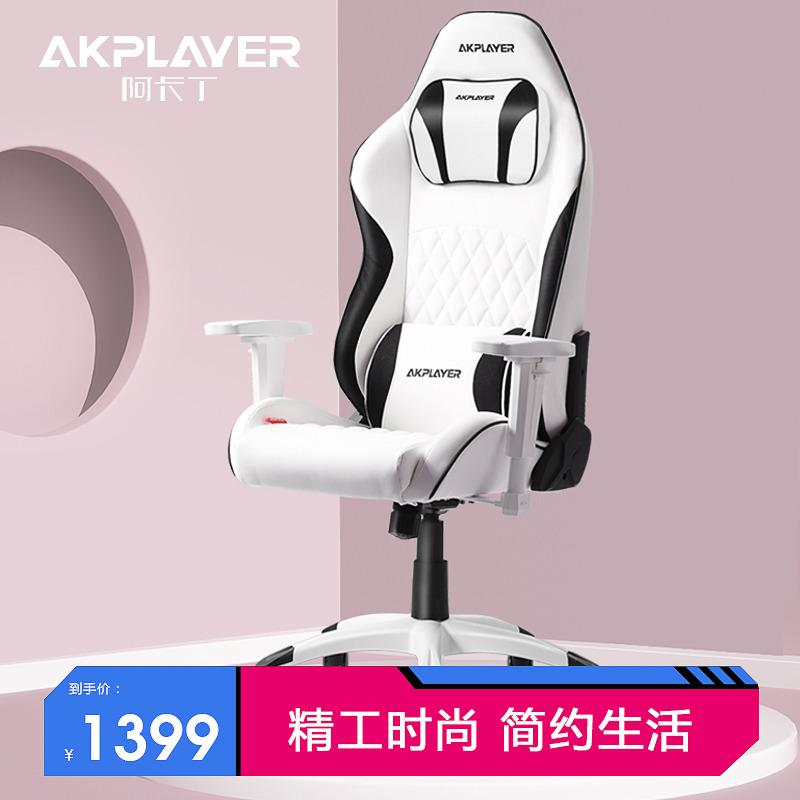 Akadin gaming chair gaming chair male and female ergonomic computer chair home white comfortable black and white tonality