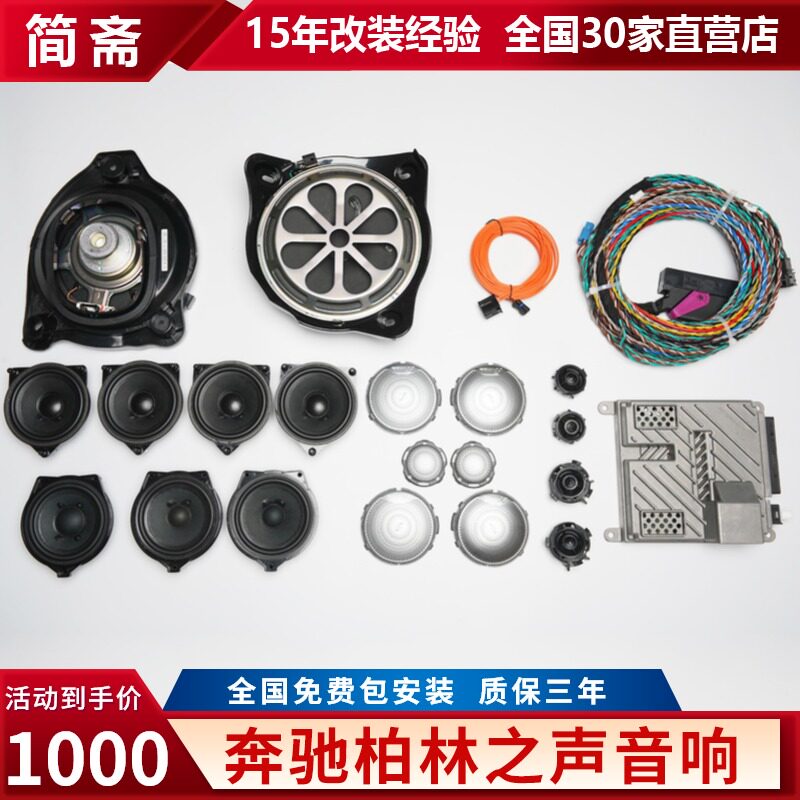 The Relaxation Berlin Sound sound new C class C260 GLC 3D rotary tenor class E E300L GLE horn retrofit