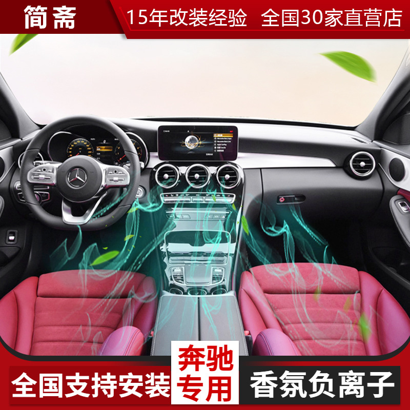 Mercedes New C-Class E-Class Original Flavour Negative Ion System