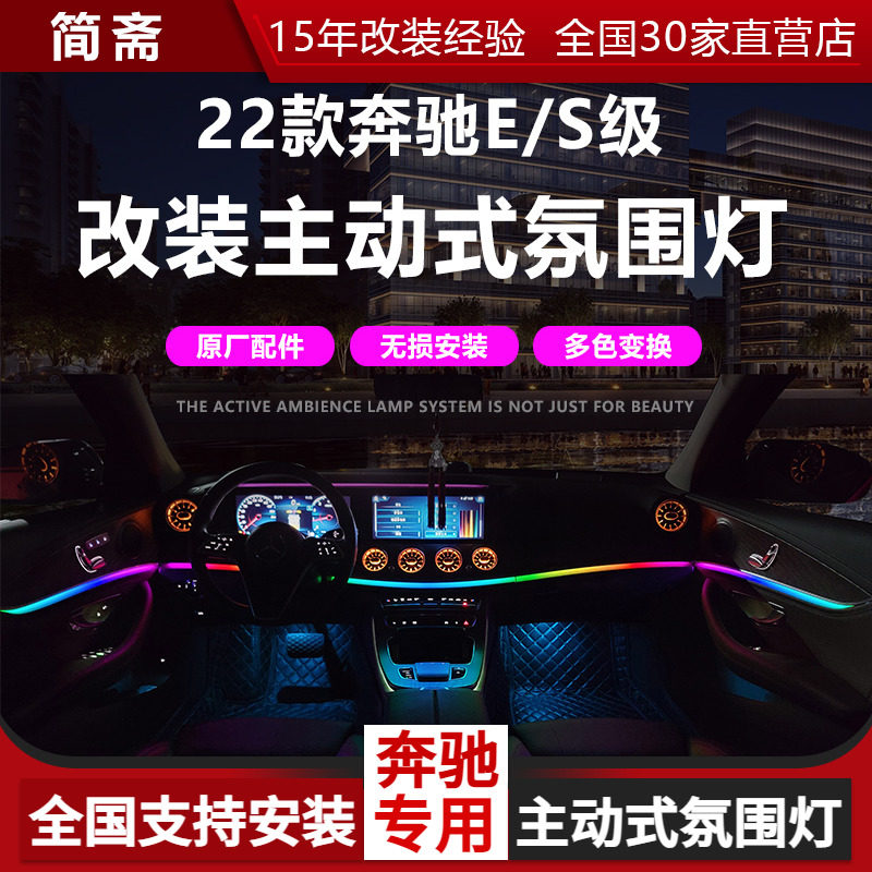 Mercedes New S - Class S400 original active ambience lamp 17 - 22 Mybach E - Class C - class rotating high tone modification