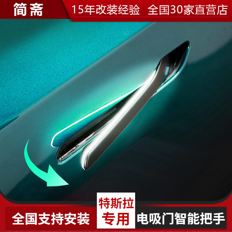 Suitable for Tesla Electric Suction Door Model 3 Y Electric Door Smart Tail Door Self - Suction Upgrade Modification
