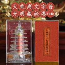 Buddhist Pagoda Sutra Pagoda Empty Pagoda Mahayana Liwen Universal Light Tibetan Sutra Pagoda Wenchang Pagoda Shu Reli Pagoda