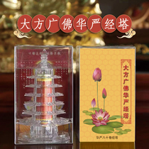 Dafangguangfo Huayan Sutra pagoda ornaments car accessories car interior accessories decoration car ornaments pagoda