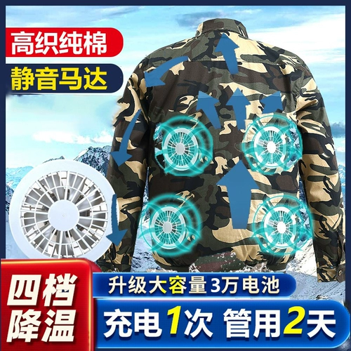 Летний охлаждающий вентилятор для работы, хлопковый комплект